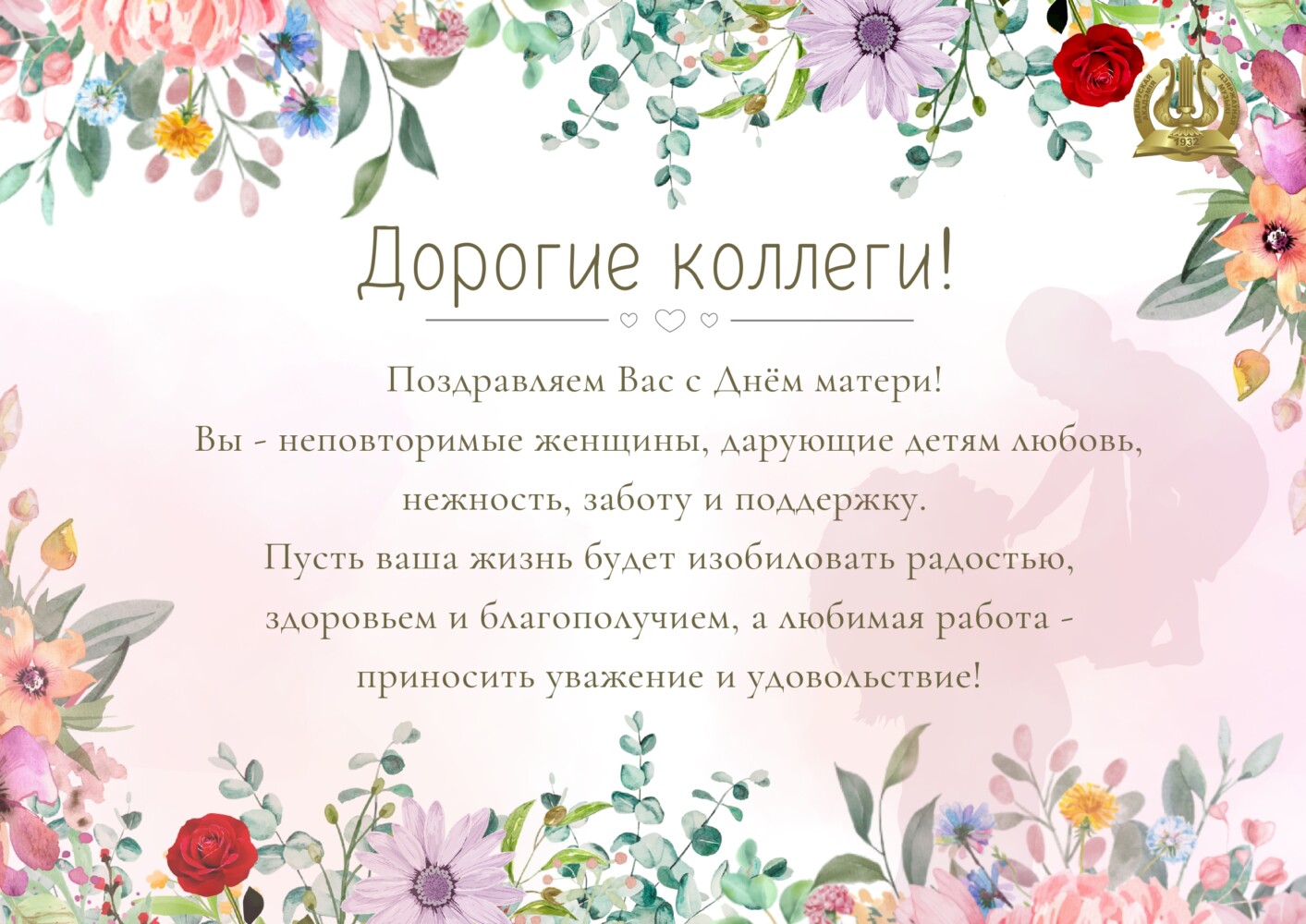 Поздравление с днем матер. С днем мамы коллеге своими словами. С днем мамы коллеге своими словами. С днем мамы коллеге своими словами. С днем мамы коллеге своими словами.